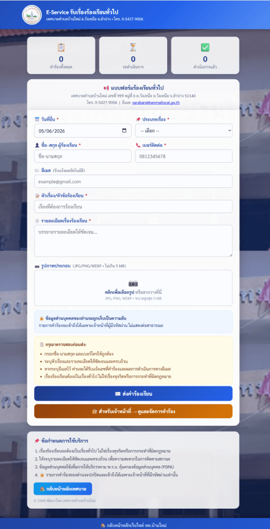 หน้าจอระบบร้องเรียน